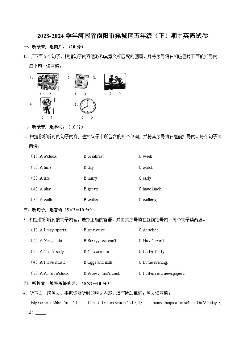 2023-2024学年河南省南阳市宛城区五年级下学期期中英语试卷（含答案）第1页