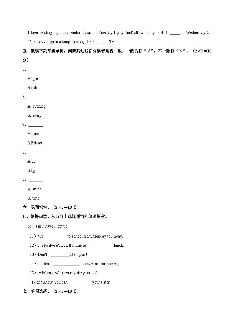 2023-2024学年河南省南阳市宛城区五年级下学期期中英语试卷（含答案）第2页