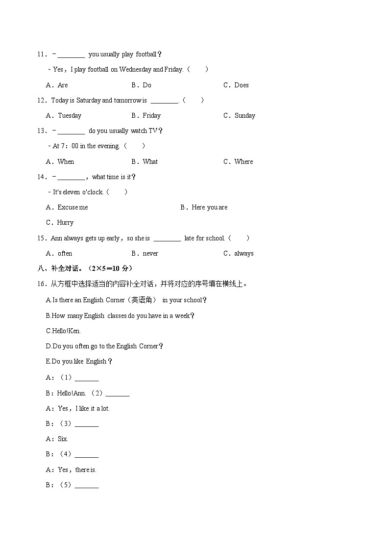 2023-2024学年河南省南阳市宛城区五年级下学期期中英语试卷（含答案）第3页