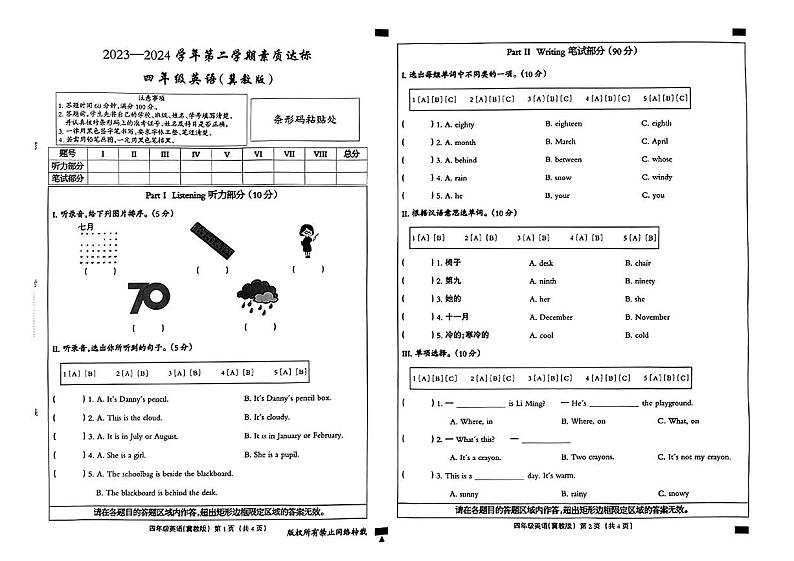 河北省石家庄市栾城区多校联考2023-2024学年四年级下学期期中英语试题第1页