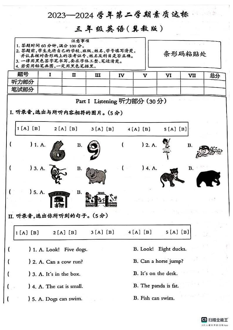 河北省邢台市任泽区2023-2024学年三年级下学期4月期中英语试题第1页