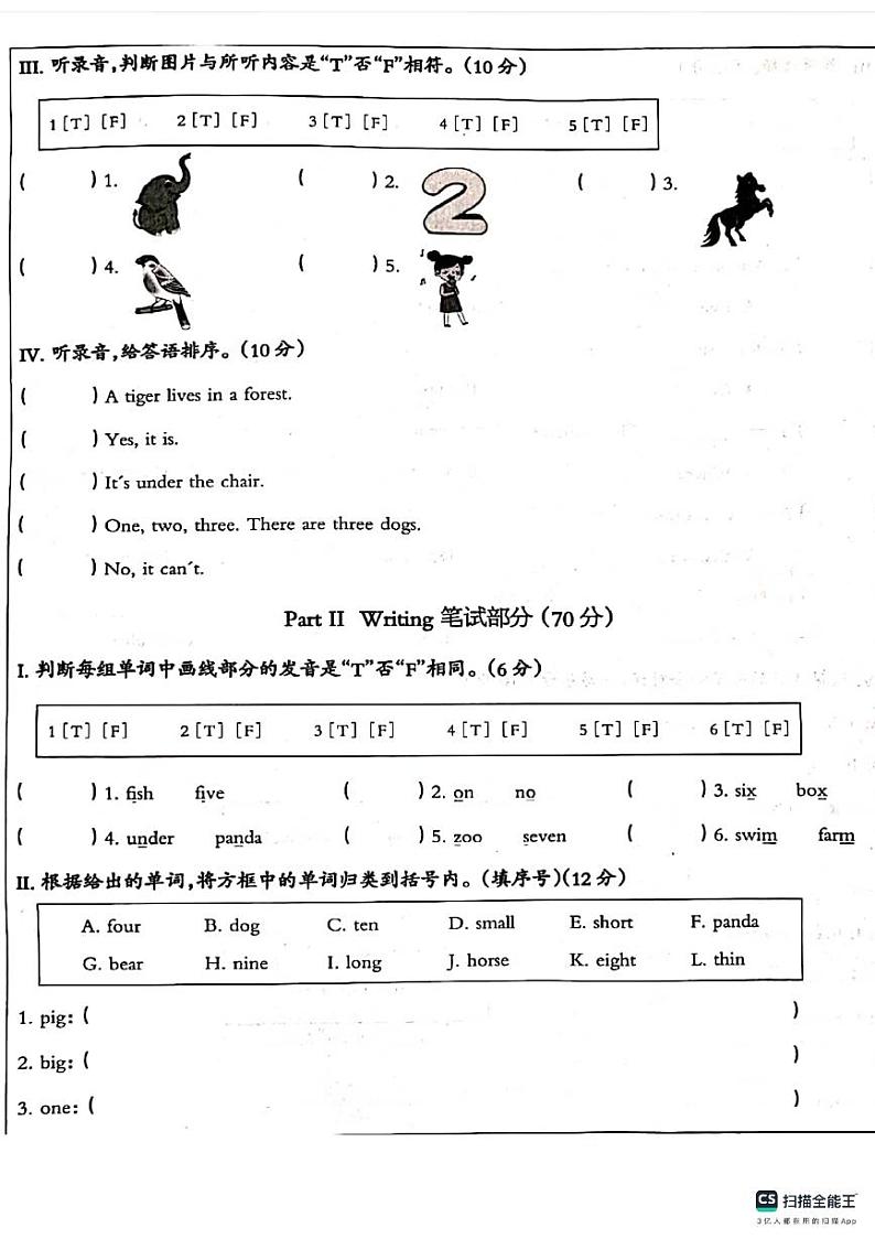 河北省邢台市任泽区2023-2024学年三年级下学期4月期中英语试题第2页