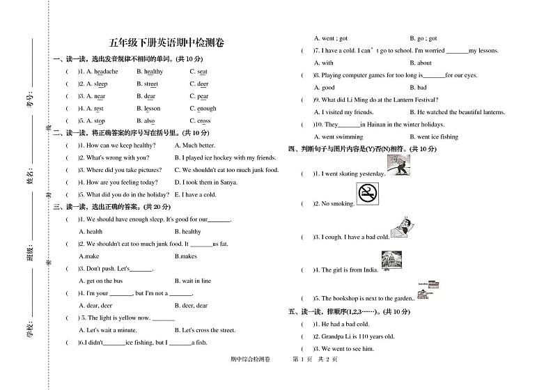 山东省淄博市沂源县七乡镇2023-2024学年五年级下学期期中英语试题第1页