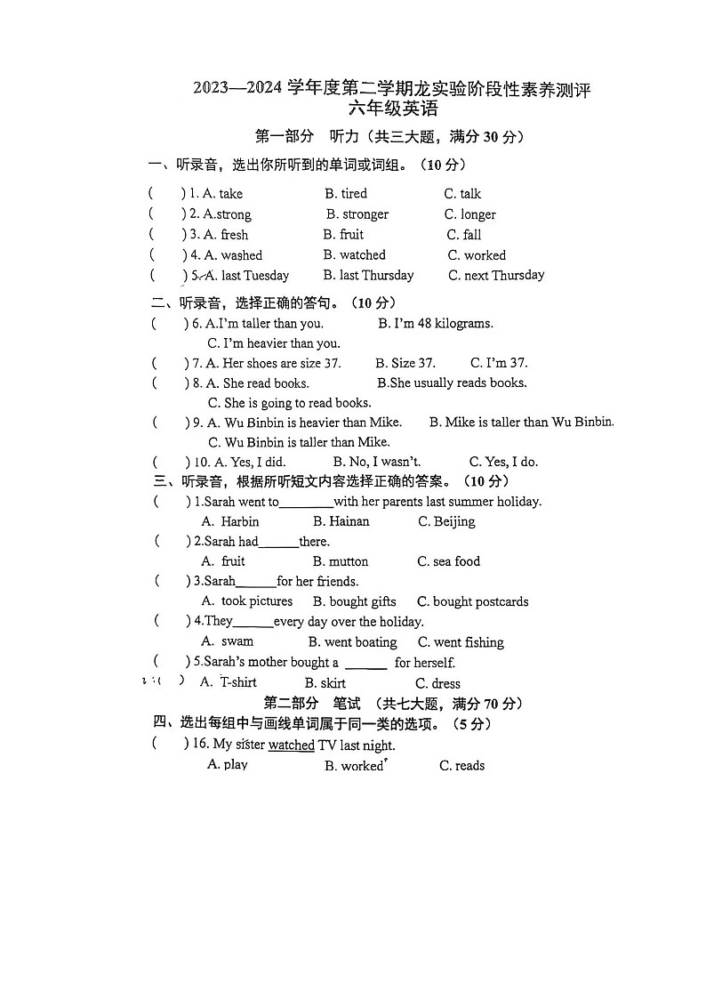 安徽省蚌埠市龙子湖实验学校2023-2024学年六年级下学期期中英语试题第1页