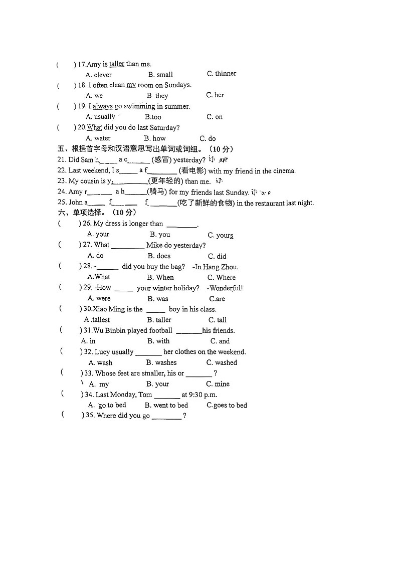 安徽省蚌埠市龙子湖实验学校2023-2024学年六年级下学期期中英语试题第2页