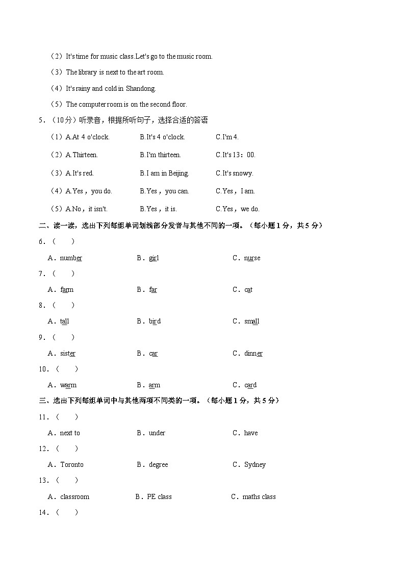 山东省菏泽市成武县2023-2024学年四年级下学期期中英语试卷02