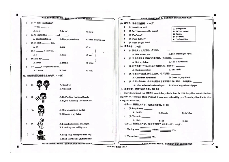 山西省吕梁市柳林县2023-2024学年三年级下学期期中英语试题02