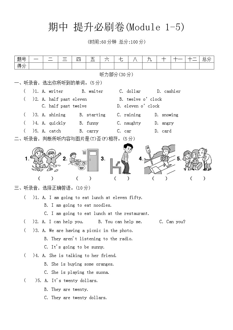 期中+提升必刷卷(Module+1-5)（试题）-2023-2024学年外研版（一起）英语六年级下册01