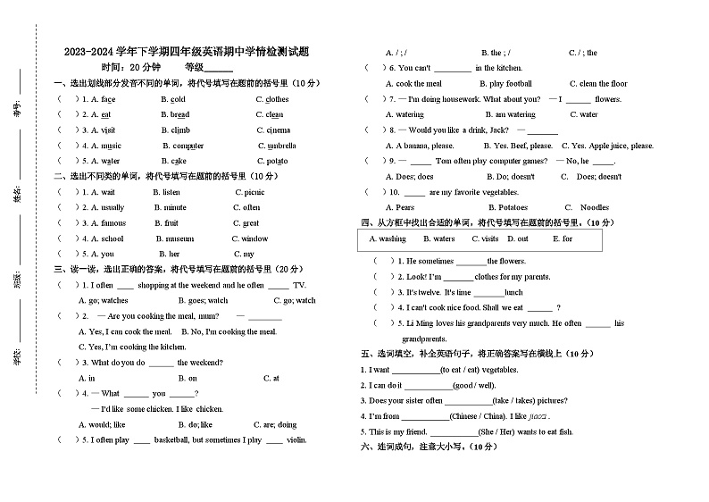 山东省淄博市沂源县七乡镇2023-2024学年四年级下学期期中英语试题01
