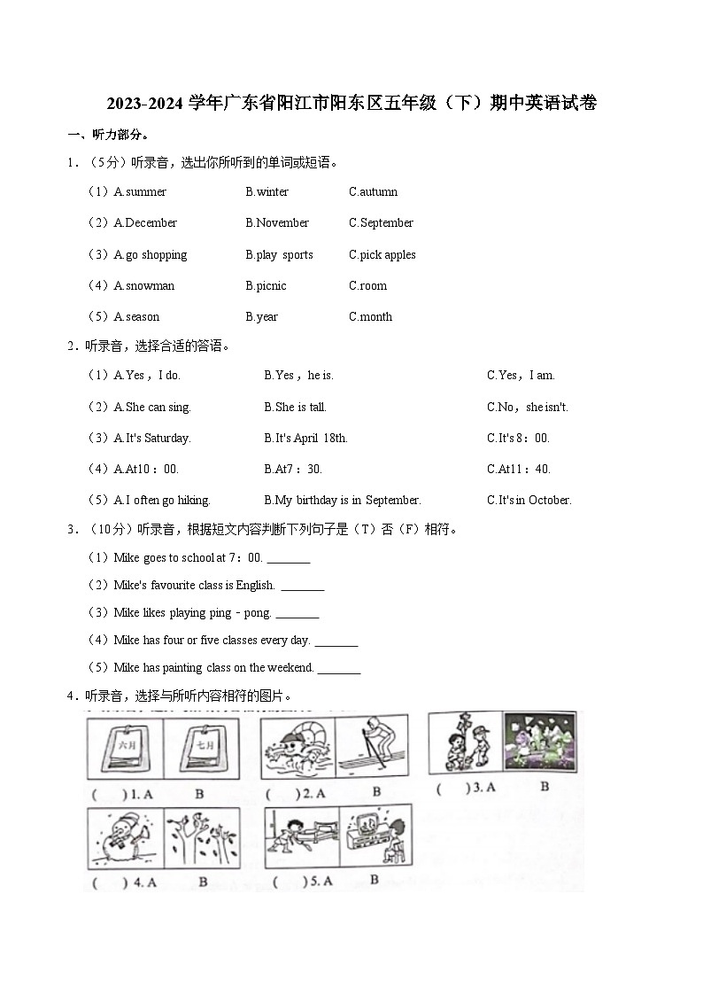 2023-2024学年广东省阳江市阳东区五年级（下）期中英语试卷01