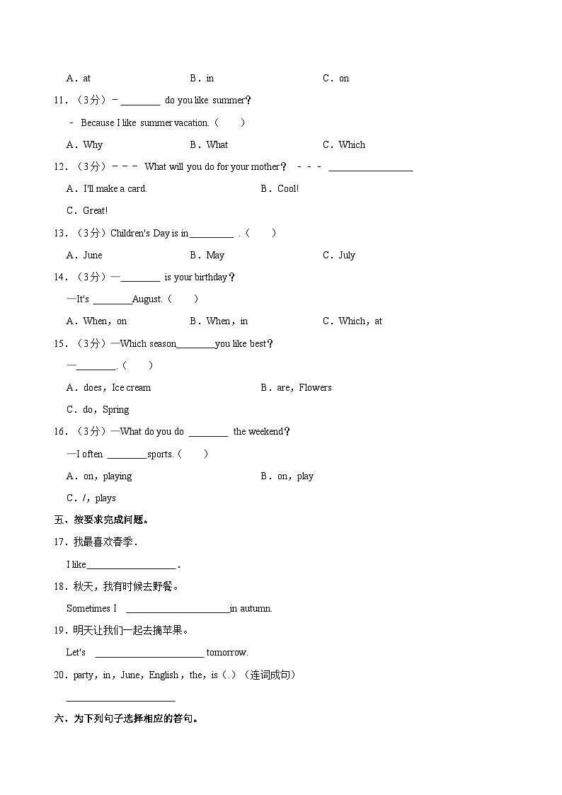 2023-2024学年广东省阳江市阳东区五年级（下）期中英语试卷03