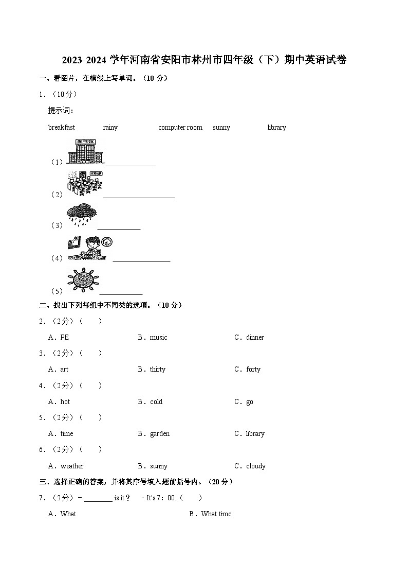 2023-2024学年河南省安阳市林州市四年级（下）期中英语试卷第1页