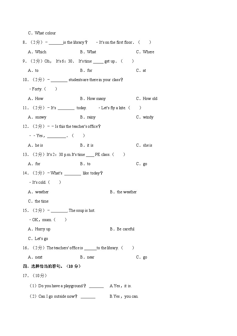 2023-2024学年河南省安阳市林州市四年级（下）期中英语试卷第2页