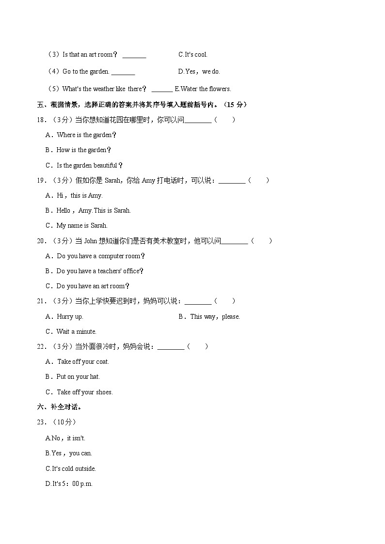 2023-2024学年河南省安阳市林州市四年级（下）期中英语试卷第3页