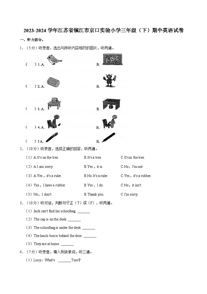 2023-2024学年江苏省镇江市京口实验小学三年级（下）期中英语试卷第1页