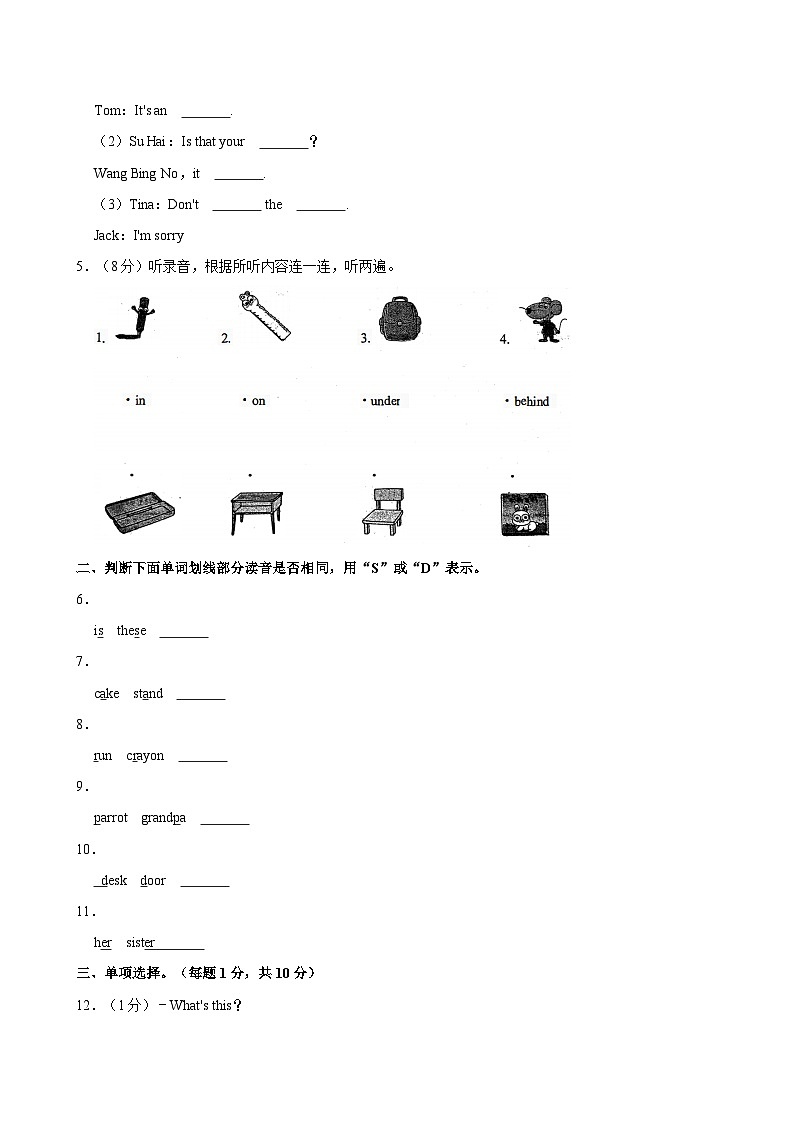 2023-2024学年江苏省镇江市京口实验小学三年级（下）期中英语试卷第2页