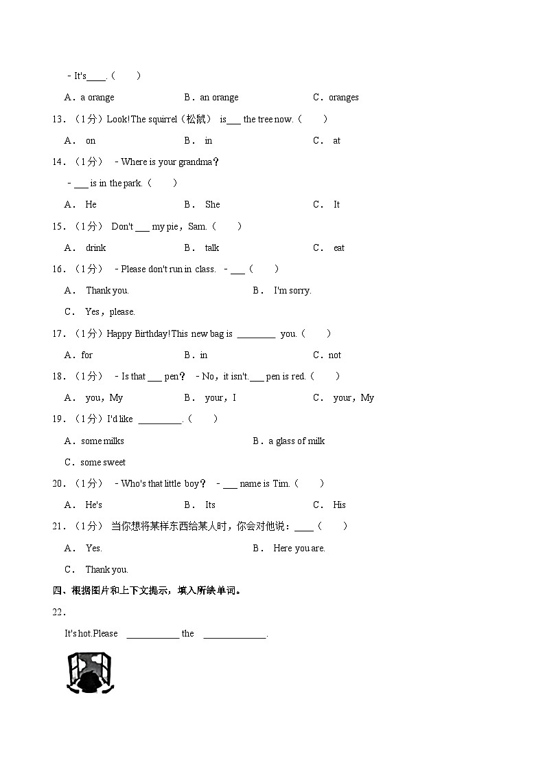 2023-2024学年江苏省镇江市京口实验小学三年级（下）期中英语试卷第3页