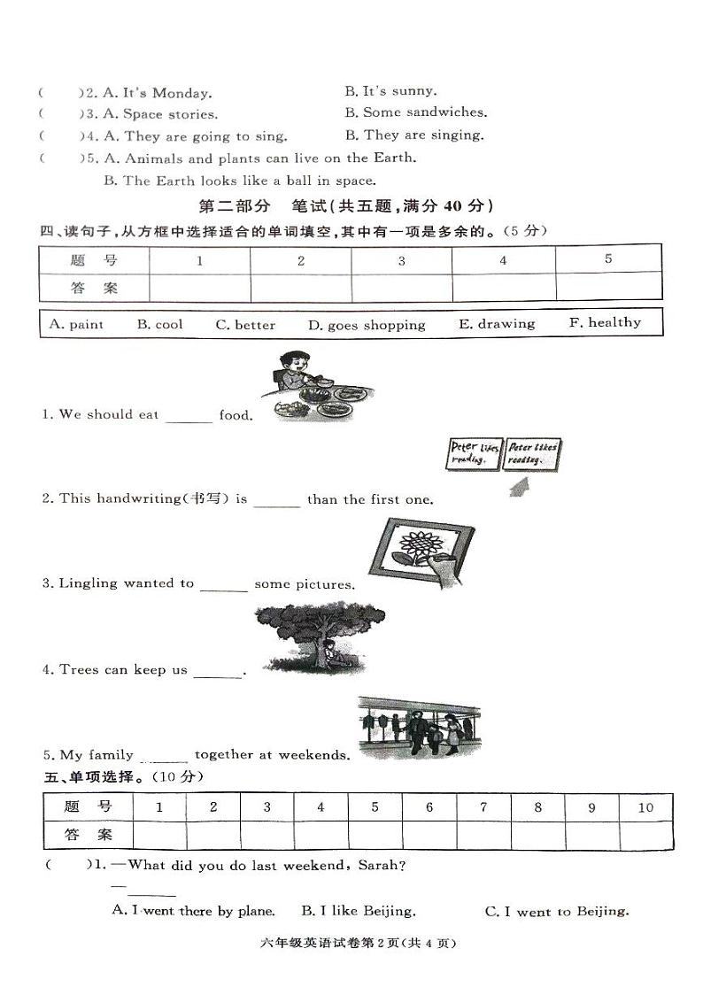湖南省张家界市桑植县2023-2024学年六年级下学期4月期中英语试题第2页