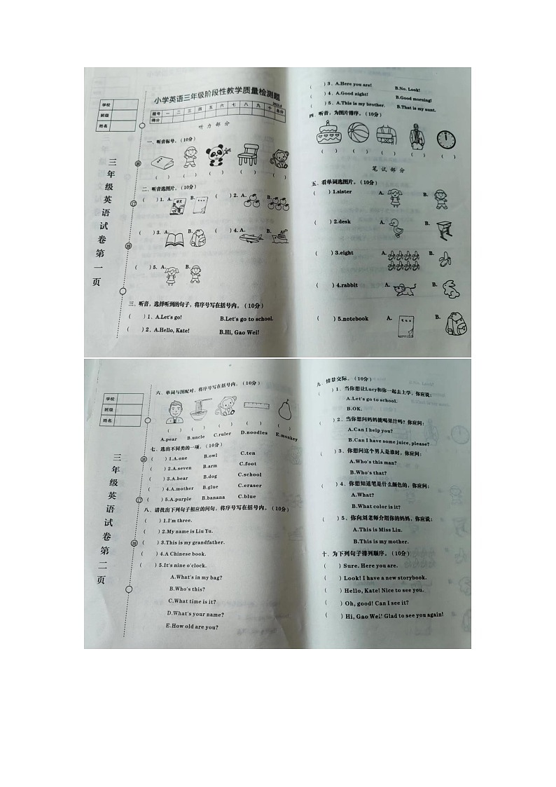 辽宁省营口市2023-2024学年三年级下学期期中英语试题01