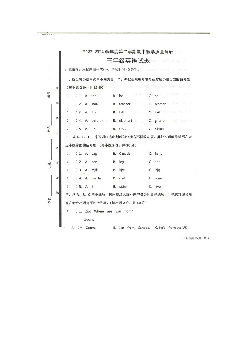 山东省济宁市梁山县2023-2024学年三年级下学期4月期中英语试题第1页