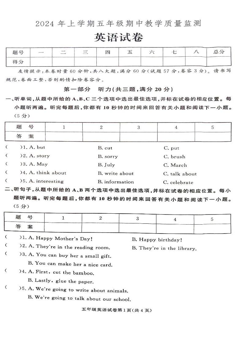 湖南省张家界市桑植县2023-2024学年五年级下学期4月期中英语试题第1页