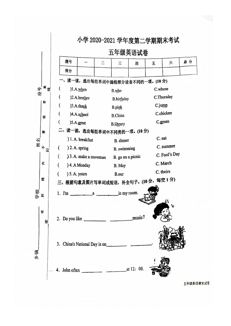 江西省赣州市大余县2020-2021学年五年级下学期期末英语试题第1页