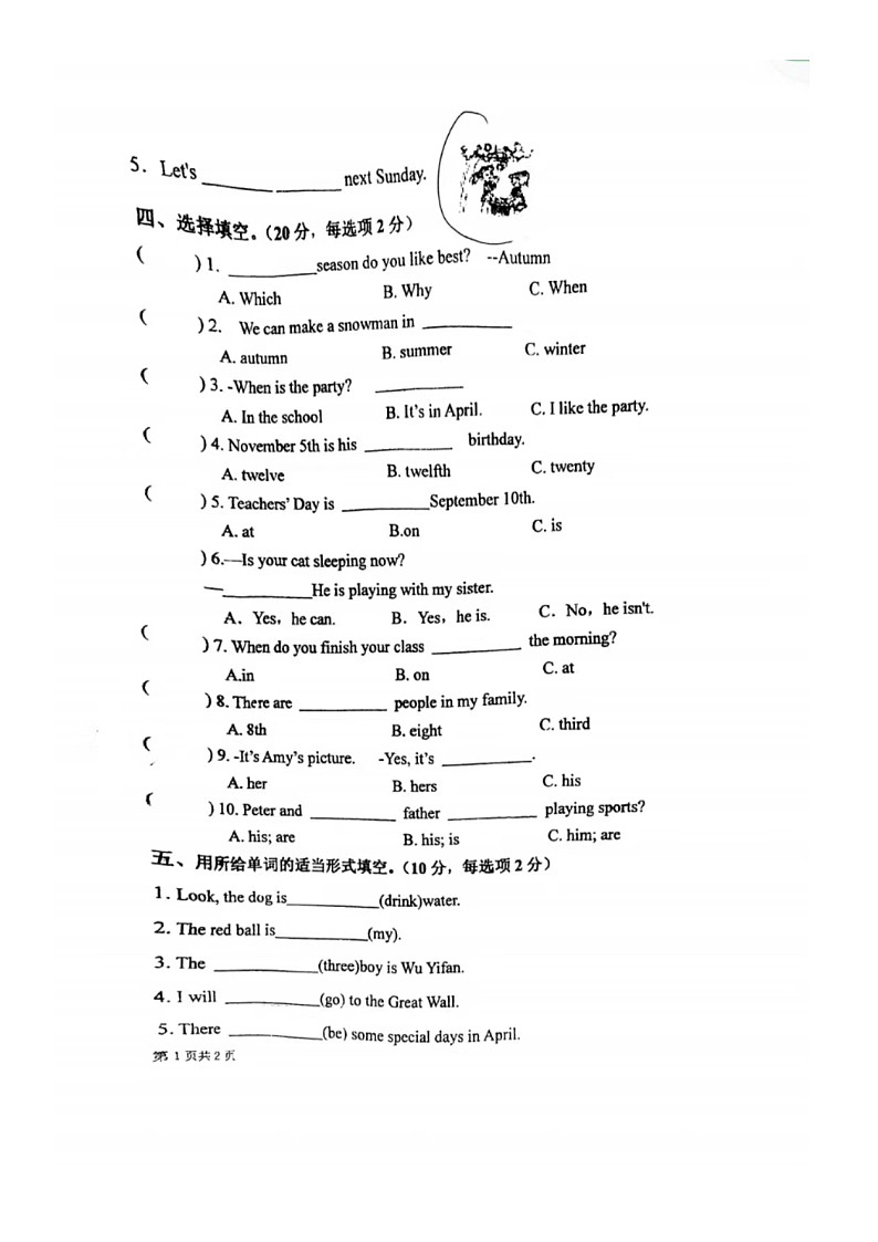 江西省赣州市大余县2020-2021学年五年级下学期期末英语试题第2页