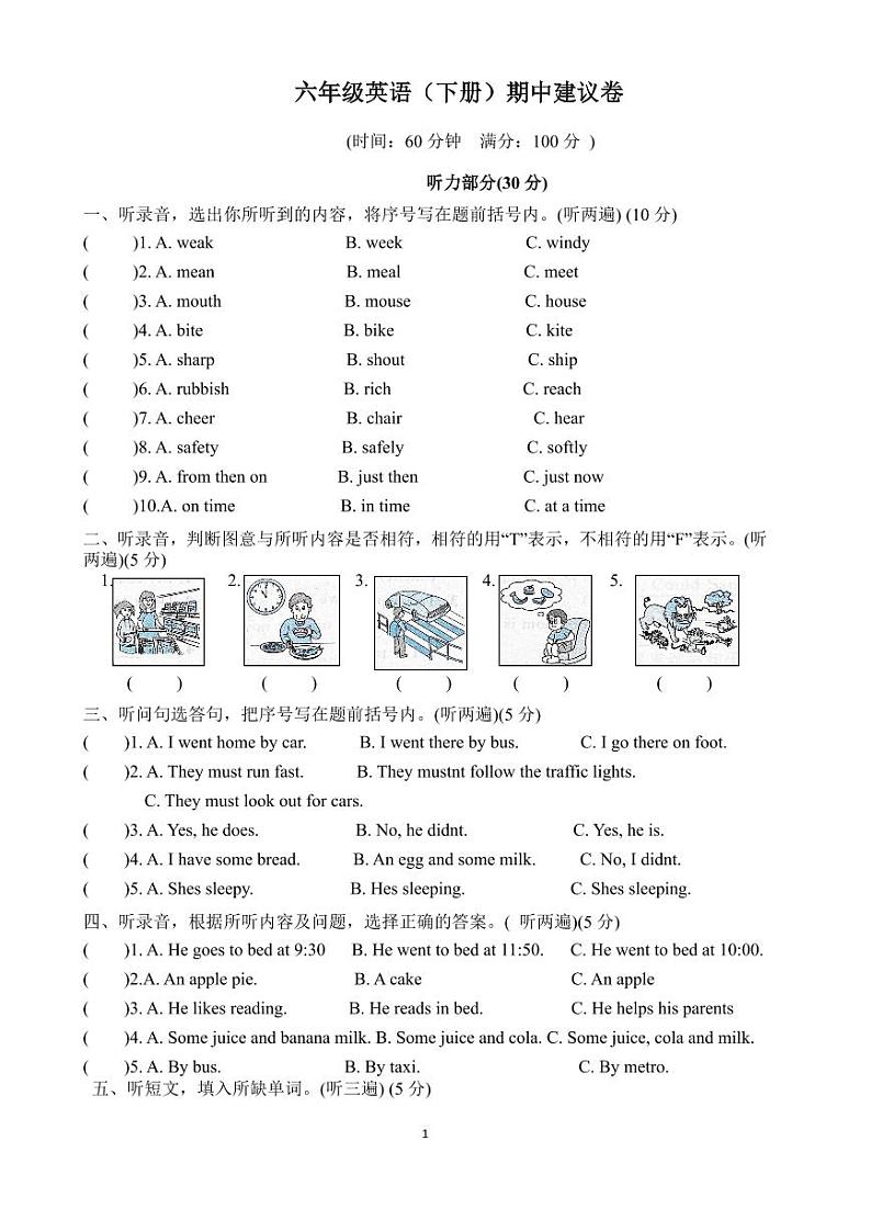 江苏省无锡市六年级下学期期中英语试题01