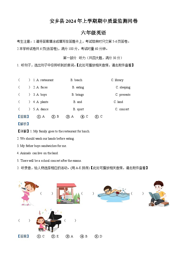 2023-2024学年湖南省常德市安乡县湘少版（三起）六年级下册期中质量检测英语试卷（原卷版+解析版）01