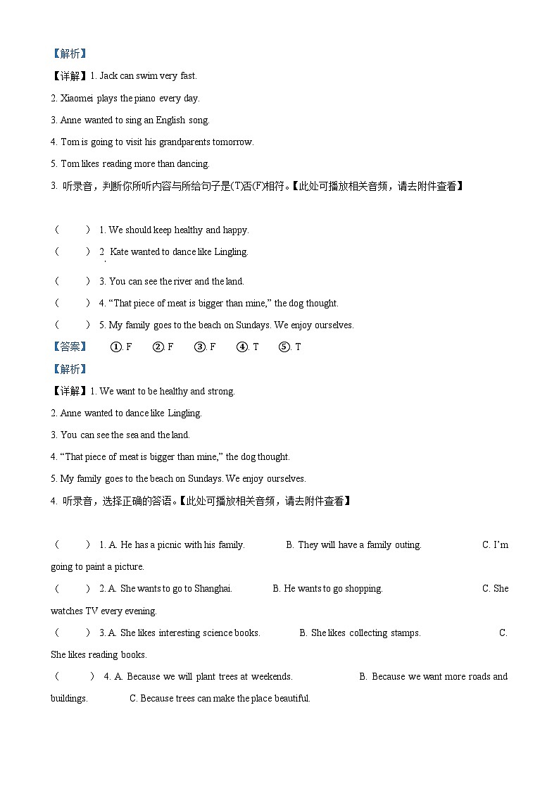 2023-2024学年湖南省常德市安乡县湘少版（三起）六年级下册期中质量检测英语试卷（原卷版+解析版）02