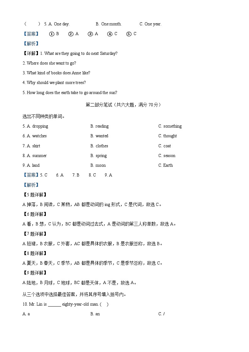 2023-2024学年湖南省常德市安乡县湘少版（三起）六年级下册期中质量检测英语试卷（原卷版+解析版）03