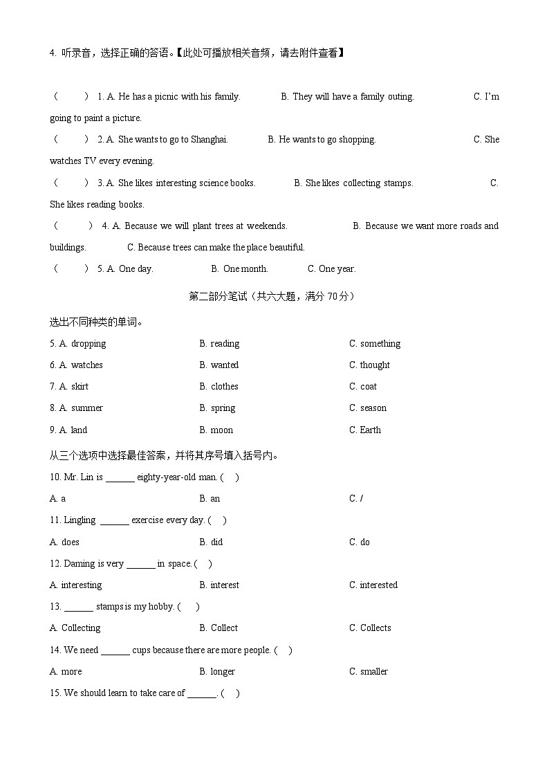 2023-2024学年湖南省常德市安乡县湘少版（三起）六年级下册期中质量检测英语试卷（原卷版+解析版）02