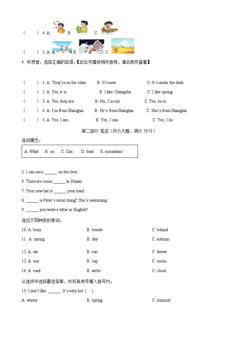 2023-2024学年湖南省常德市安乡县湘少版（三起）四年级下册期中质量检测英语试卷（原卷版）第2页