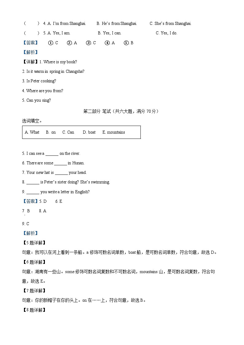 2023-2024学年湖南省常德市安乡县湘少版（三起）四年级下册期中质量检测英语试卷（解析版）第3页