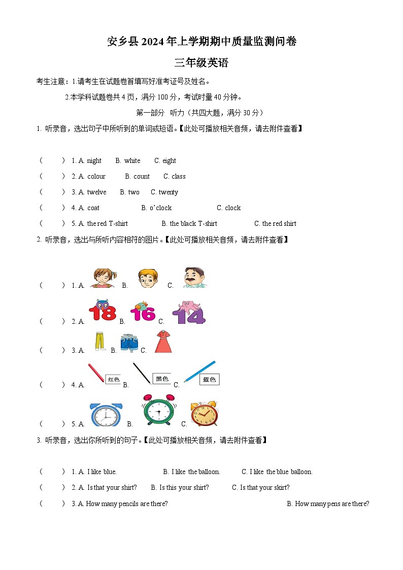 2023-2024学年湖南省常德市安乡县湘少版（三起）三年级下册期中质量检测英语试卷（原卷版+解析版）01