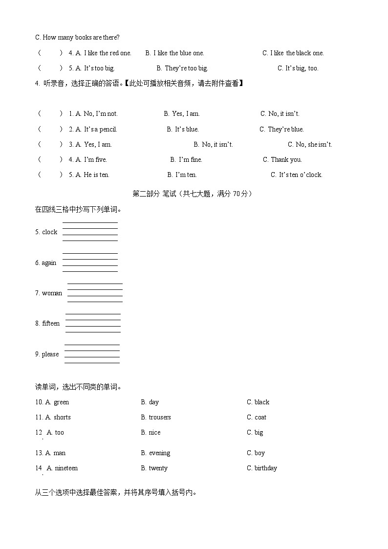 2023-2024学年湖南省常德市安乡县湘少版（三起）三年级下册期中质量检测英语试卷（原卷版+解析版）02