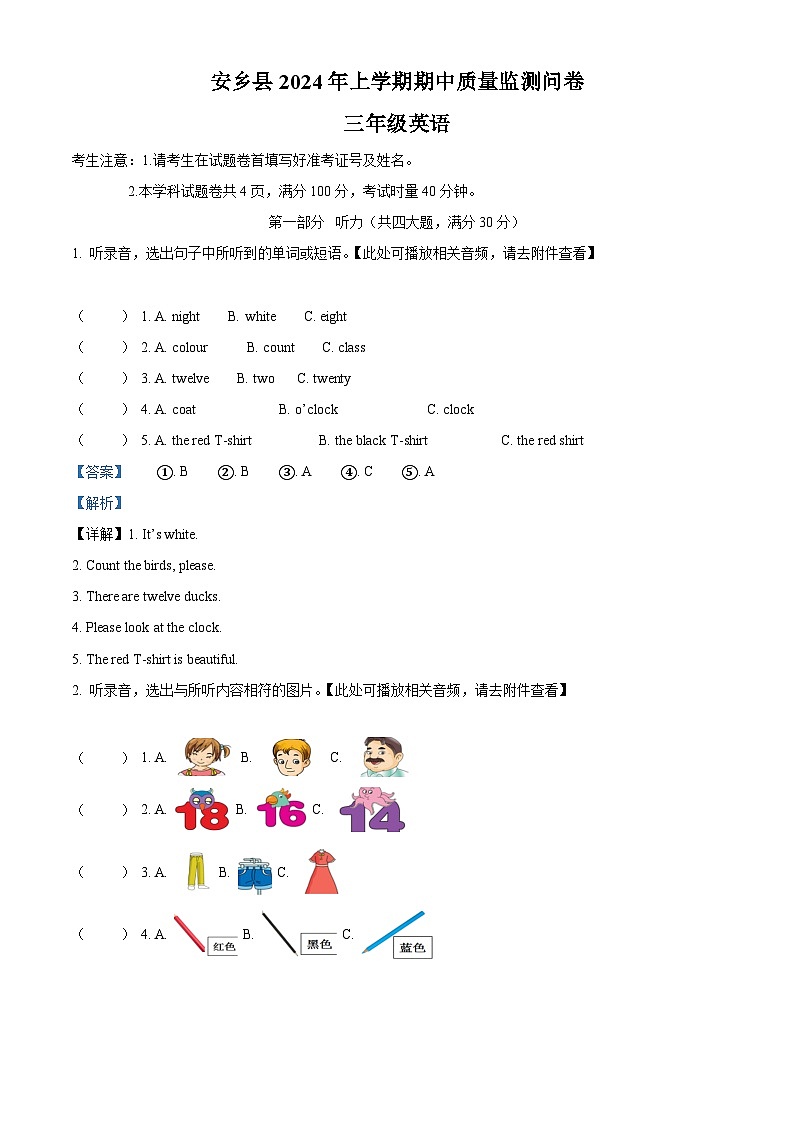 2023-2024学年湖南省常德市安乡县湘少版（三起）三年级下册期中质量检测英语试卷（原卷版+解析版）01