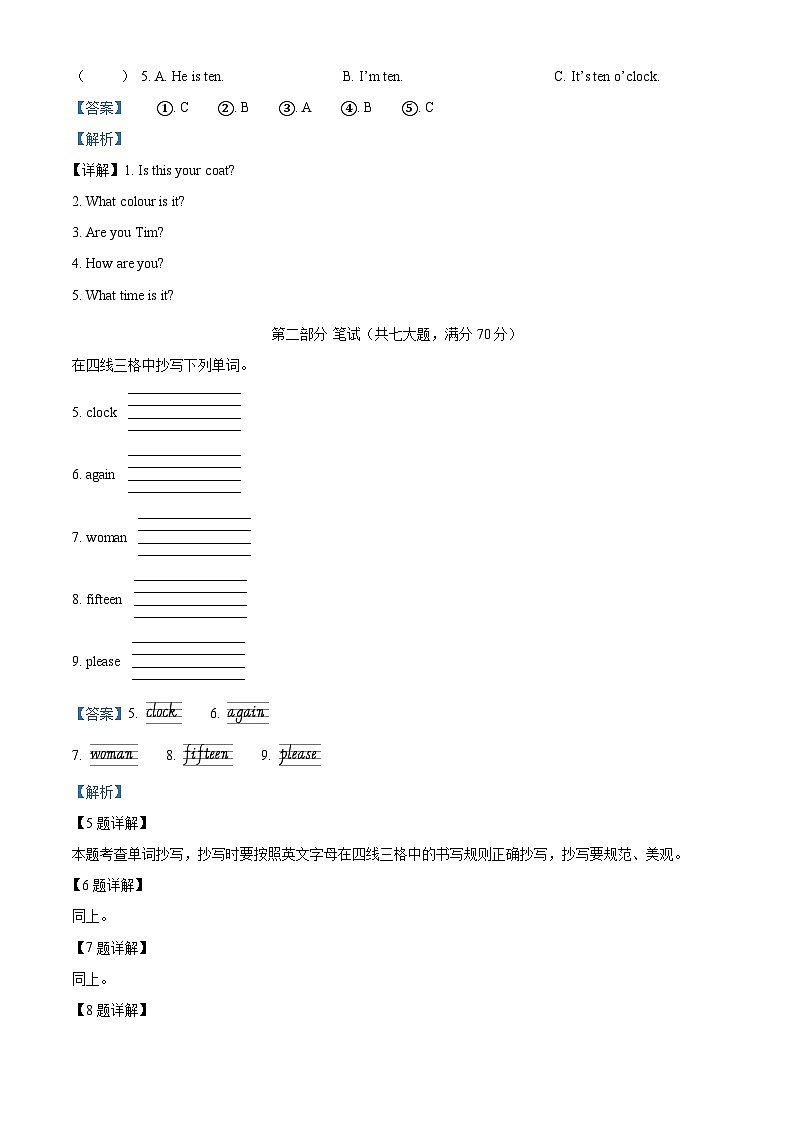 2023-2024学年湖南省常德市安乡县湘少版（三起）三年级下册期中质量检测英语试卷（原卷版+解析版）03