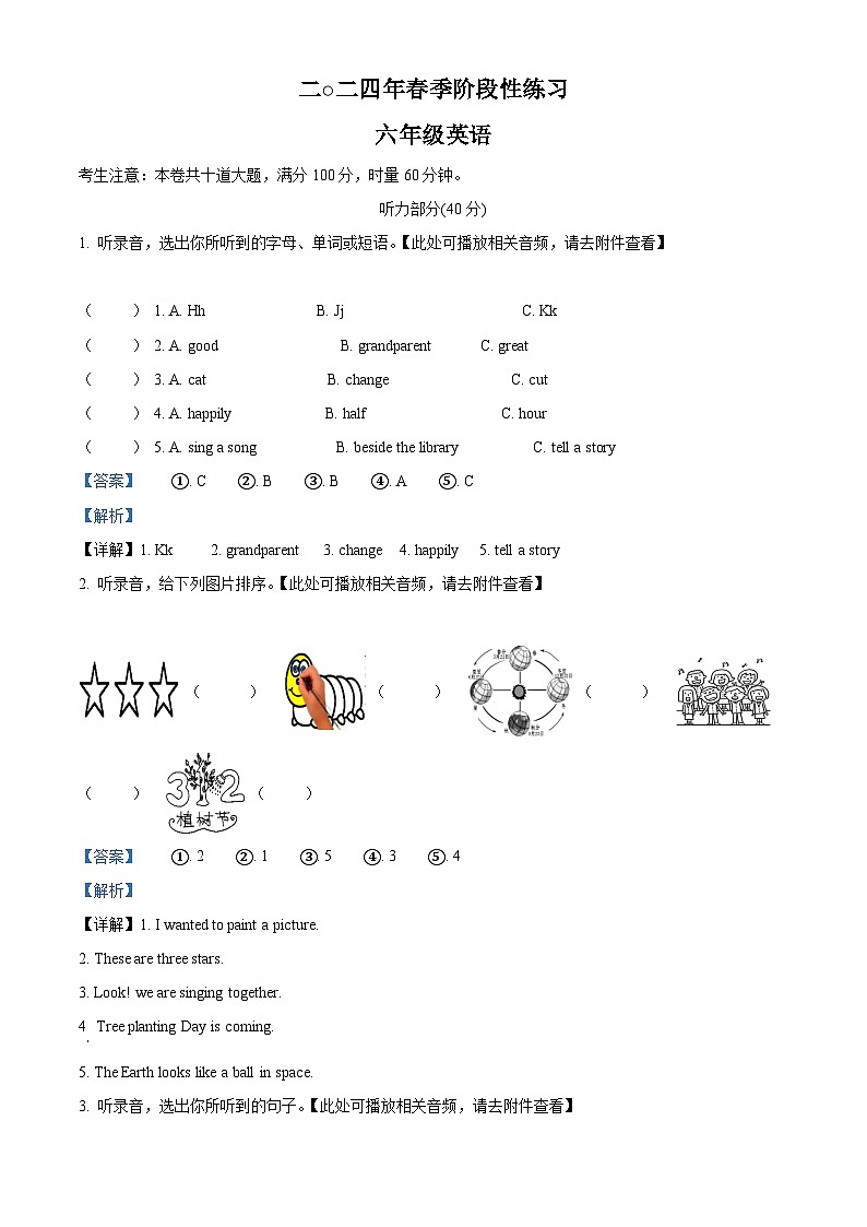 2023-2024学年湖南省张家界市慈利县湘少版（三起）六年级下册期中质量检测英语试卷（原卷版+解析版）01