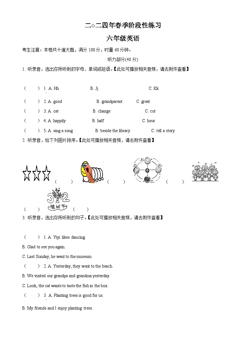 2023-2024学年湖南省张家界市慈利县湘少版（三起）六年级下册期中质量检测英语试卷（原卷版+解析版）01