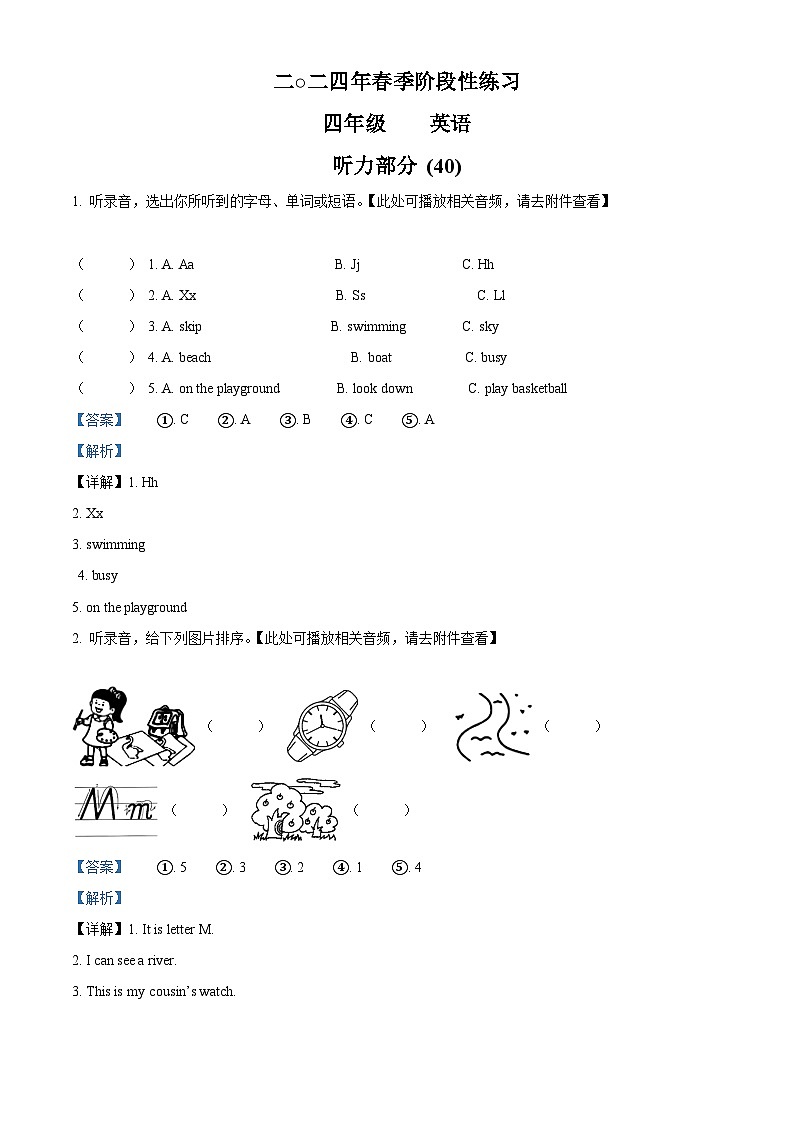 2023-2024学年湖南省张家界市慈利县湘少版（三起）四年级下册期中质量检测英语试卷（解析版）第1页