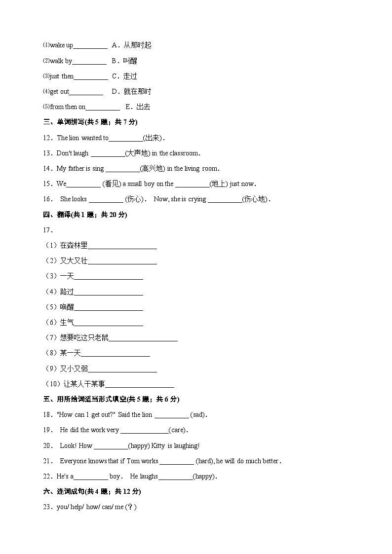 译林版六年级英语下册Unit1《The lion and the mouse》单元检测卷（含答案）第2页