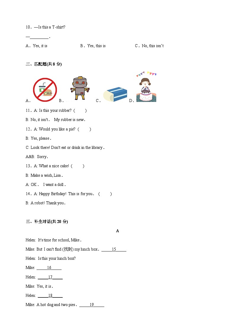 译林版三年级英语下册Unit3《Is this your pencil？》单元检测卷（含答案）第2页