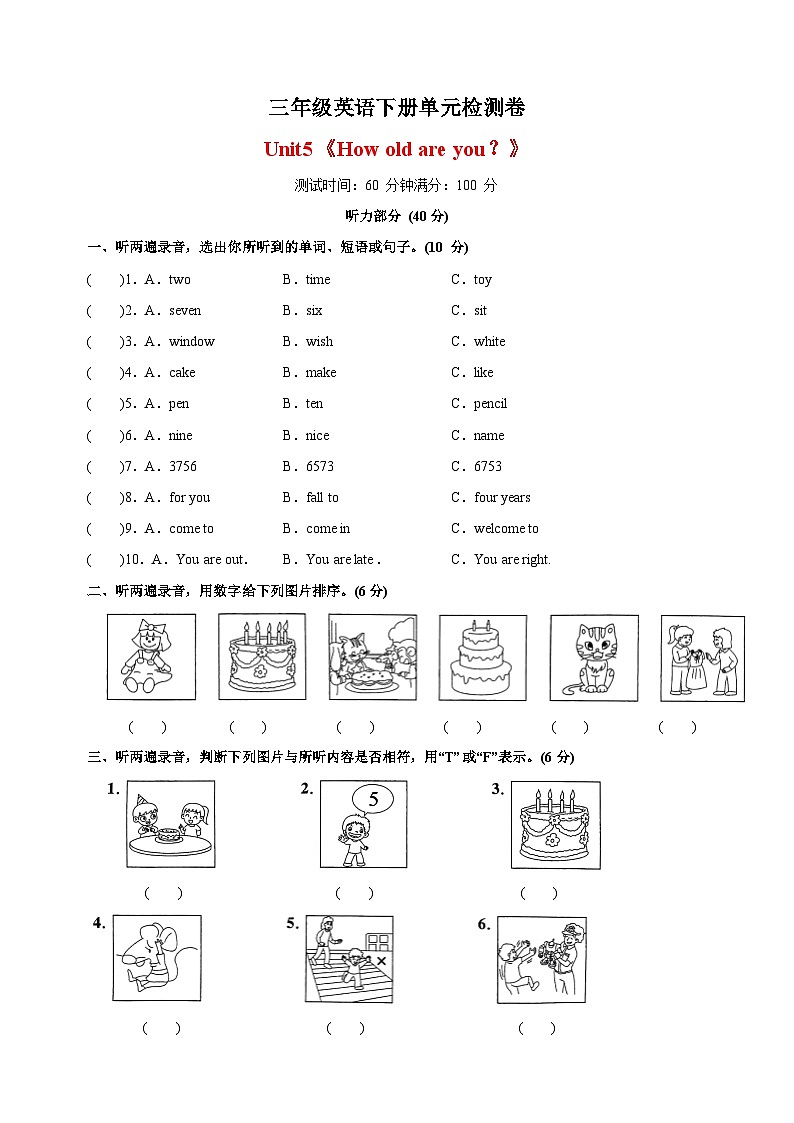 译林版三年级英语下册Unit5《How old are you？》单元检测卷（含答案）01