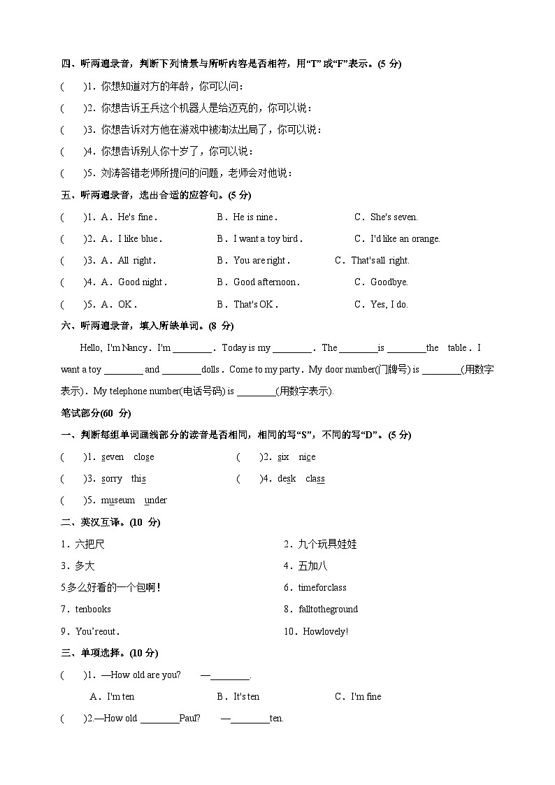 译林版三年级英语下册Unit5《How old are you？》单元检测卷（含答案）02
