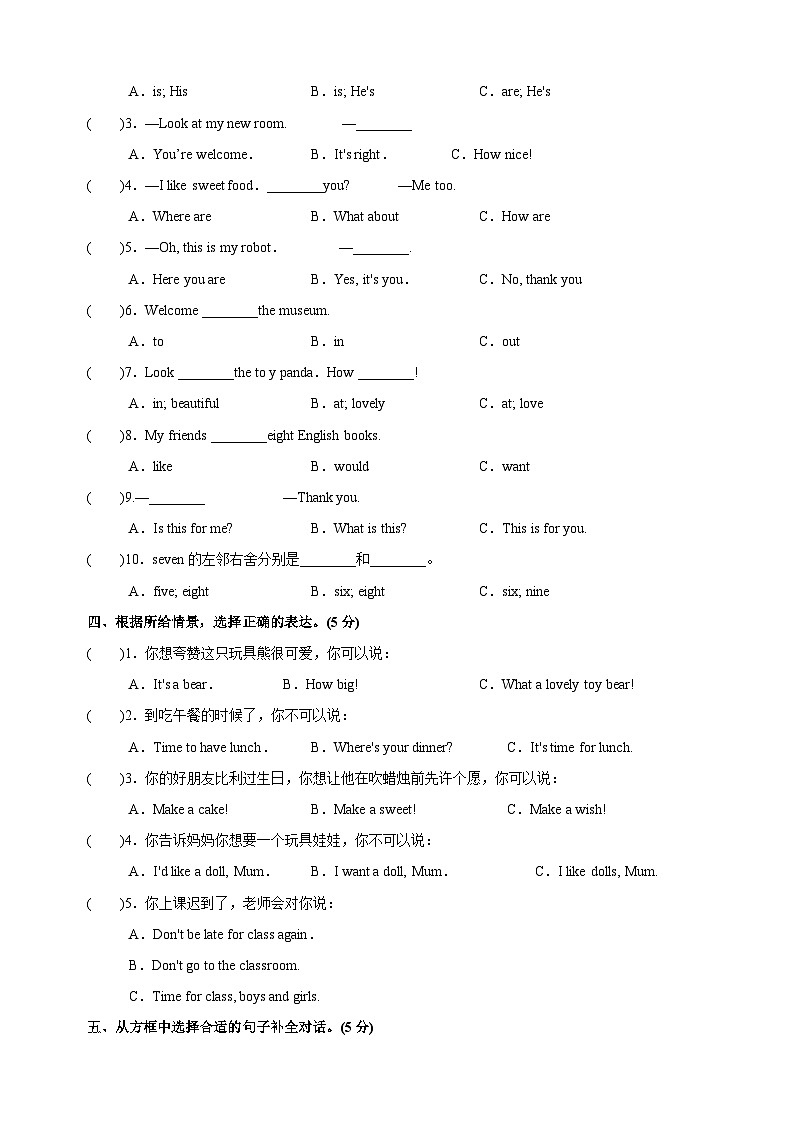 译林版三年级英语下册Unit5《How old are you？》单元检测卷（含答案）03
