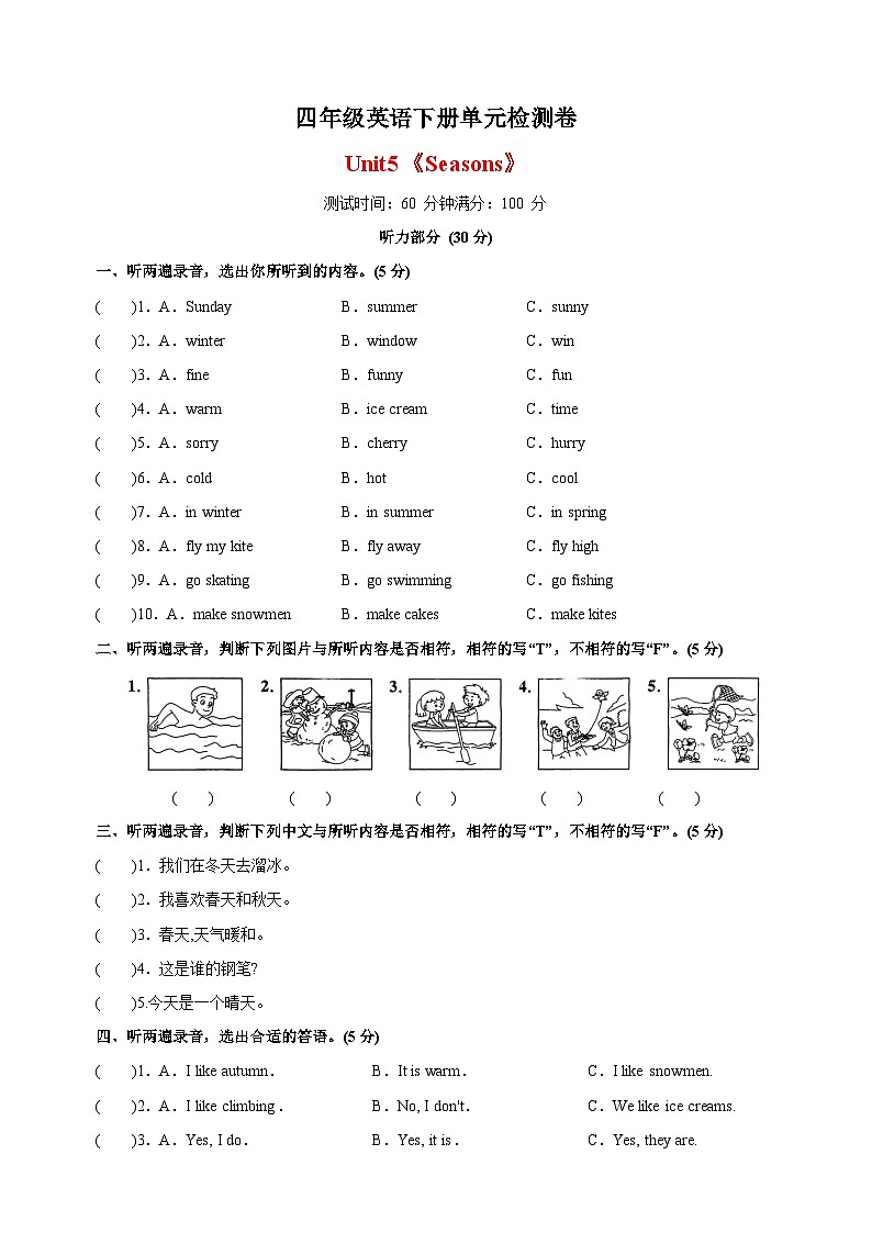 译林版四年级英语下册Unit5《Seasons》单元检测卷（含答案）第1页
