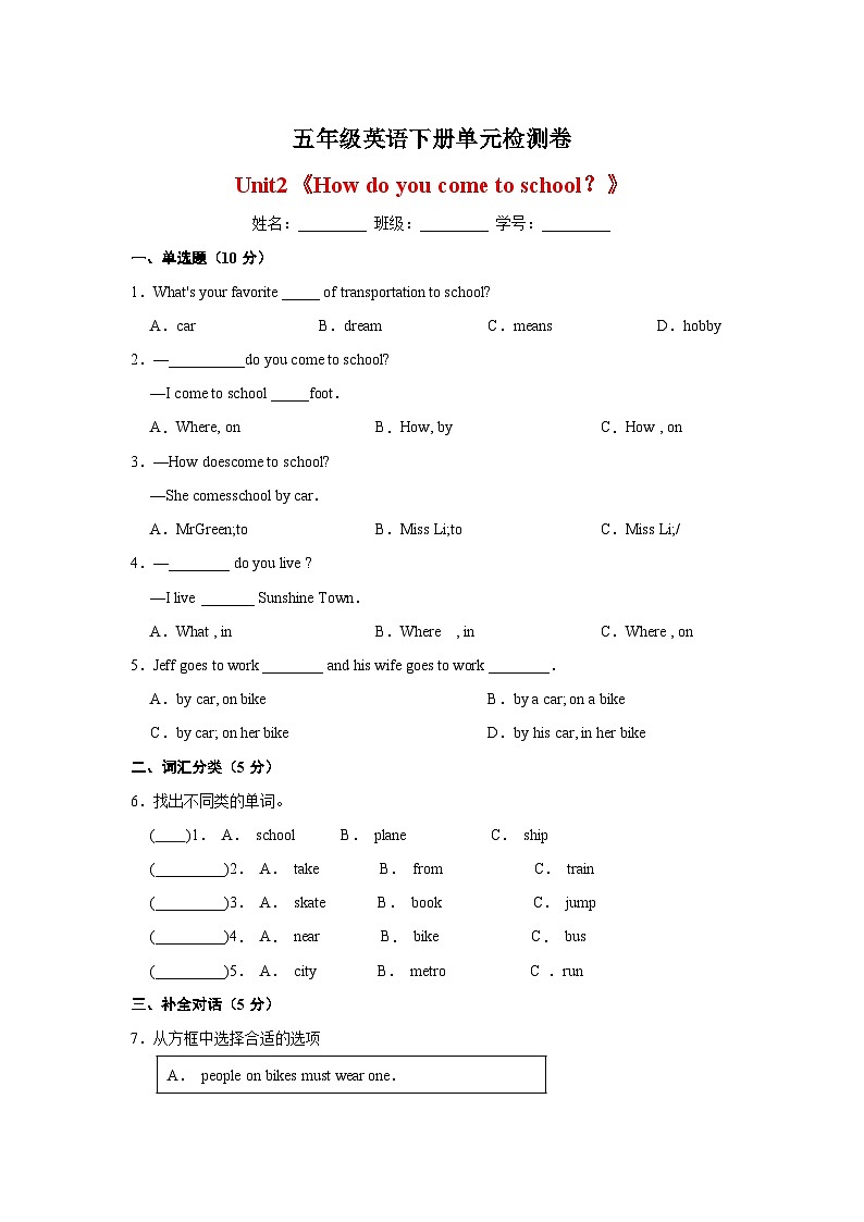 译林版五年级英语下册Unit2《How do you come to school？》单元检测卷（含答案）01