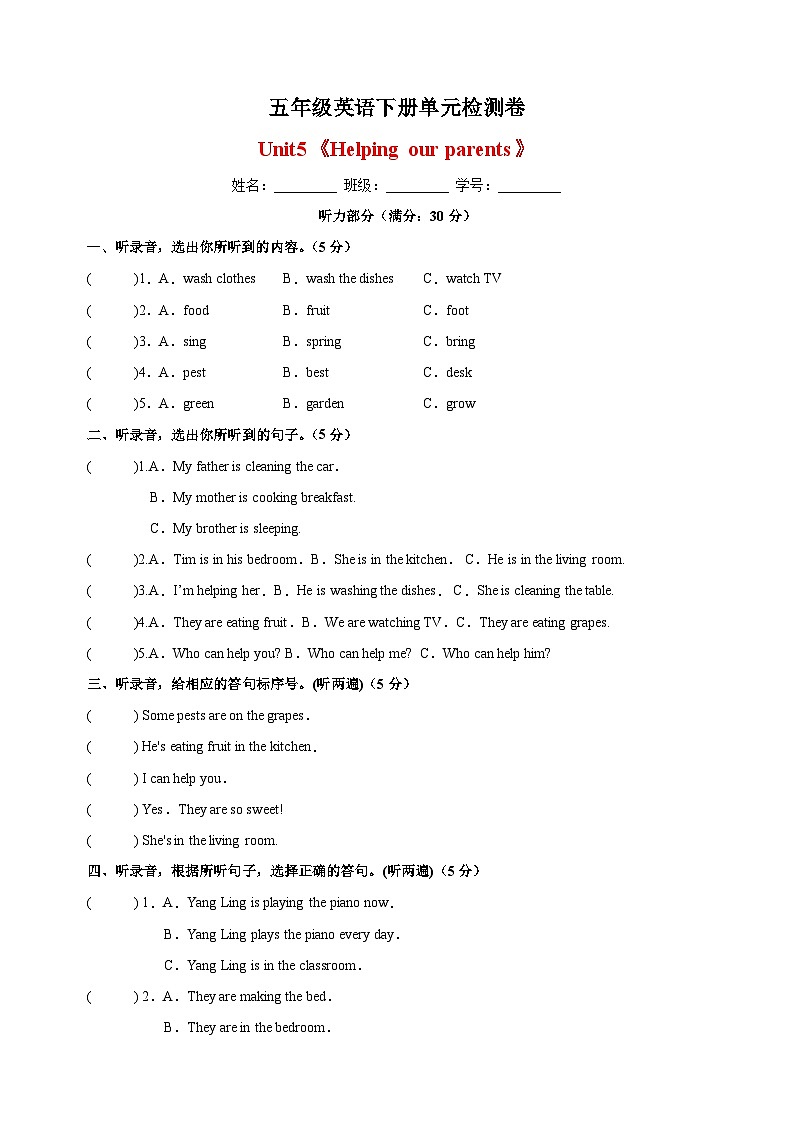 译林版五年级英语下册Unit5《Helping our parents》单元检测卷（含答案解析）01
