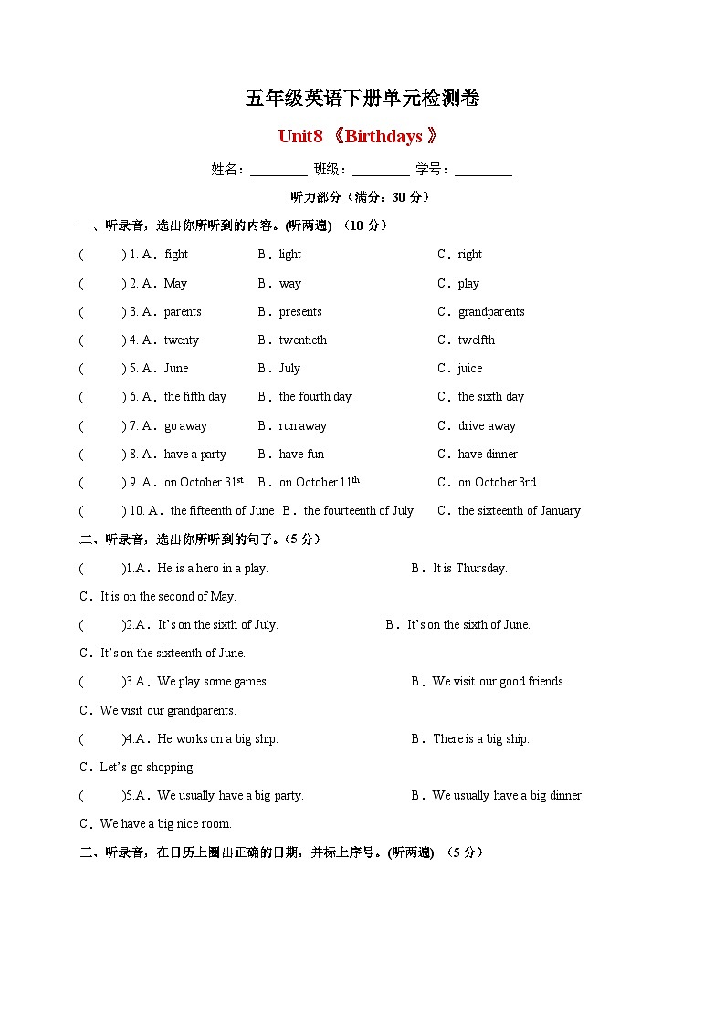 译林版五年级英语下册Unit8《Birthdays》单元检测卷（含答案解析）01